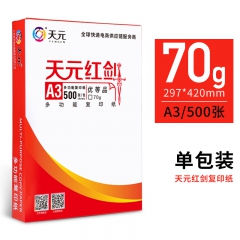 艾普瑞斯 天元红剑多功能复印纸 70gA3复印纸 500张/...