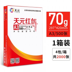 艾普瑞斯 天元红剑多功能复印纸 70gA3复印纸 500张/...