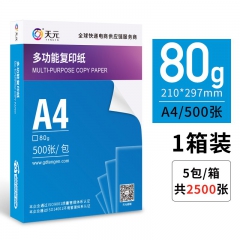 艾普瑞斯 天元高白多功能复印纸A4 80g 500张/包 5...