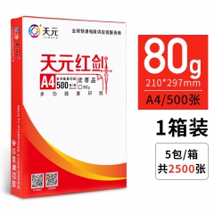 艾普瑞斯 天元红剑多功能复印纸 80gA4复印纸 500张/...