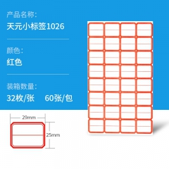 艾普瑞斯 天元小标签1026 29*25mm（红色 32枚/...