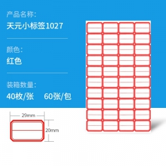 艾普瑞斯 天元小标签1027 29*20mm（红色 40枚/...