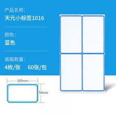 艾普瑞斯 天元小标签1016 58*100mm（蓝色 4枚/...