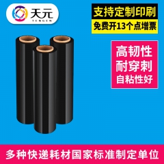 天元 黑色PE缠绕膜宽250mm*净重2.2斤+0.6斤纸管...