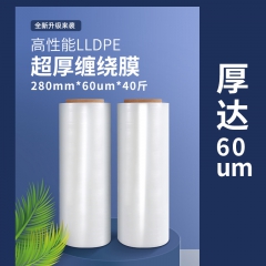 天元 超厚透明PE缠绕膜60um*宽280mm*净重40斤+2斤纸管芯*高粘包装围膜保护膜加厚自粘拉伸膜